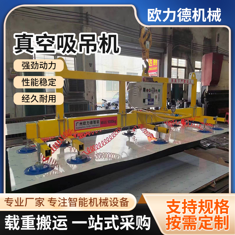 真空吸吊機
